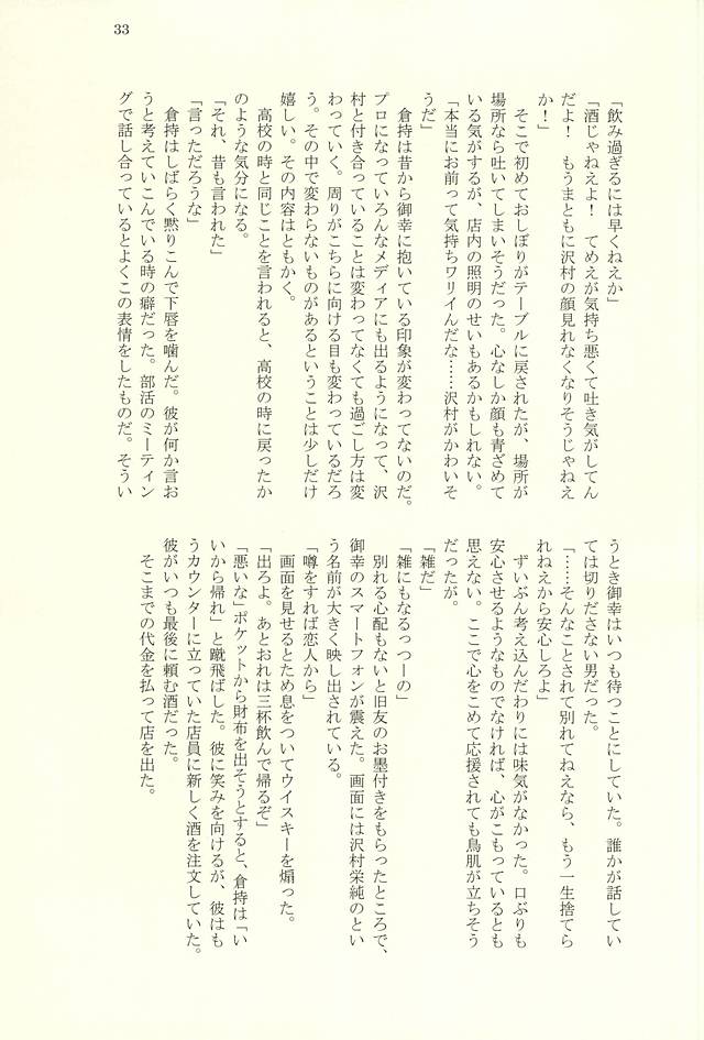 (SPARK10) [4LDK (Hiji, Sonchou)] Funwari Plasma Seikatsu (Daiya no Ace) - Page 30