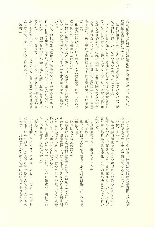 (SPARK10) [4LDK (Hiji, Sonchou)] Funwari Plasma Seikatsu (Daiya no Ace) - Page 33