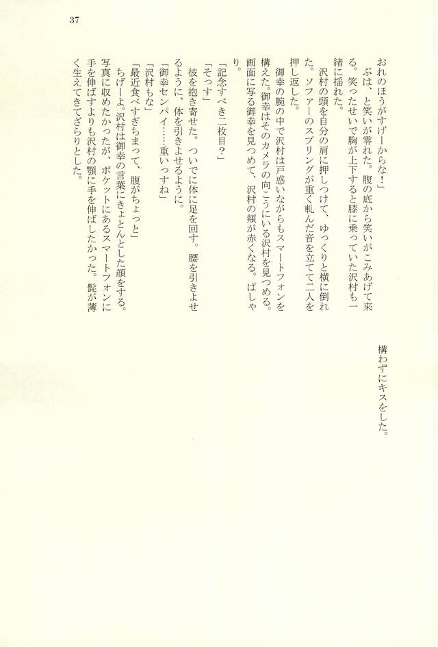 (SPARK10) [4LDK (Hiji, Sonchou)] Funwari Plasma Seikatsu (Daiya no Ace) - Page 34