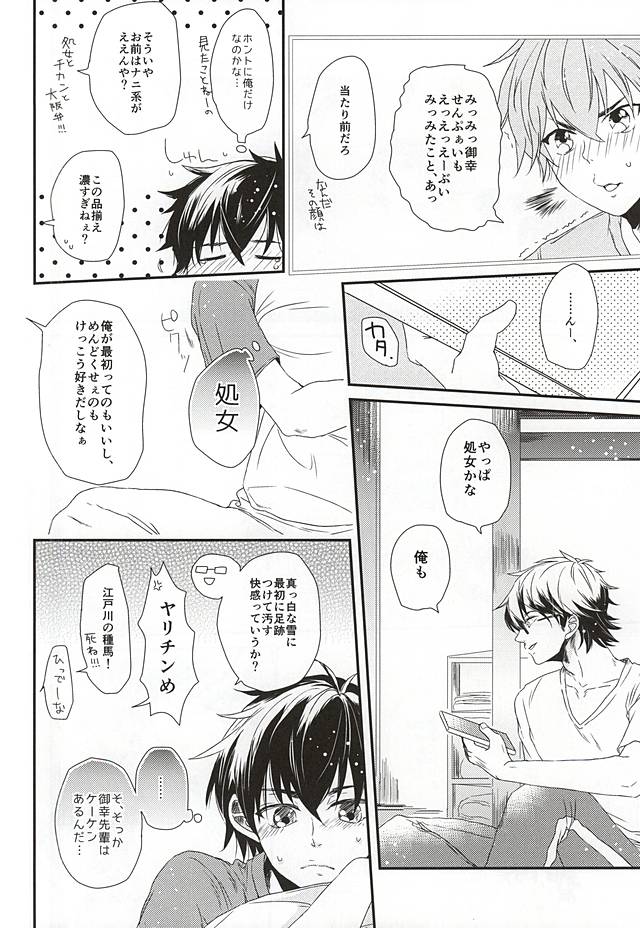 (C88) [CHEEKY! (Kawase)] Virgin Killer (Kari) (Daiya no Ace) - Page 6