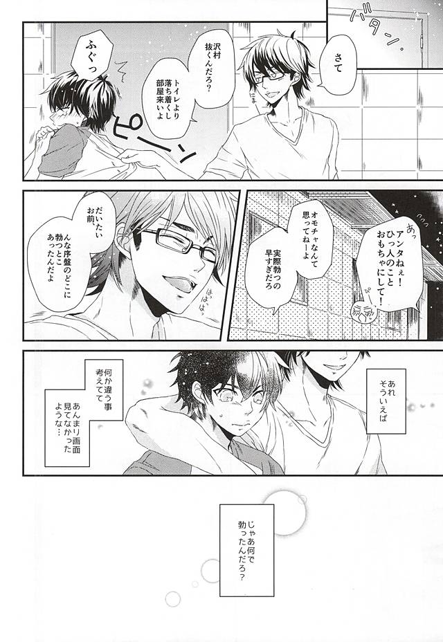 (C88) [CHEEKY! (Kawase)] Virgin Killer (Kari) (Daiya no Ace) - Page 10