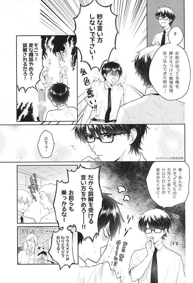 (SUPERKansai21) [Am (Ane)] Ii Ko to Warui Ko (Daiya no Ace) - Page 4