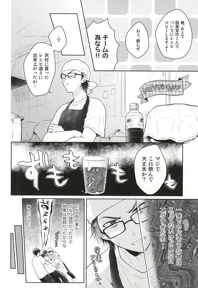 (SUPERKansai21) [Am (Ane)] Ii Ko to Warui Ko (Daiya no Ace) - Page 7