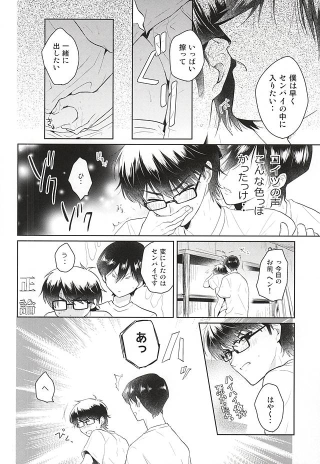 (SUPERKansai21) [Am (Ane)] Ii Ko to Warui Ko (Daiya no Ace) - Page 21