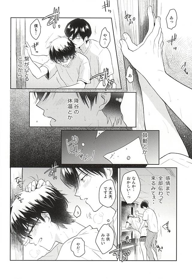 (SUPERKansai21) [Am (Ane)] Ii Ko to Warui Ko (Daiya no Ace) - Page 25