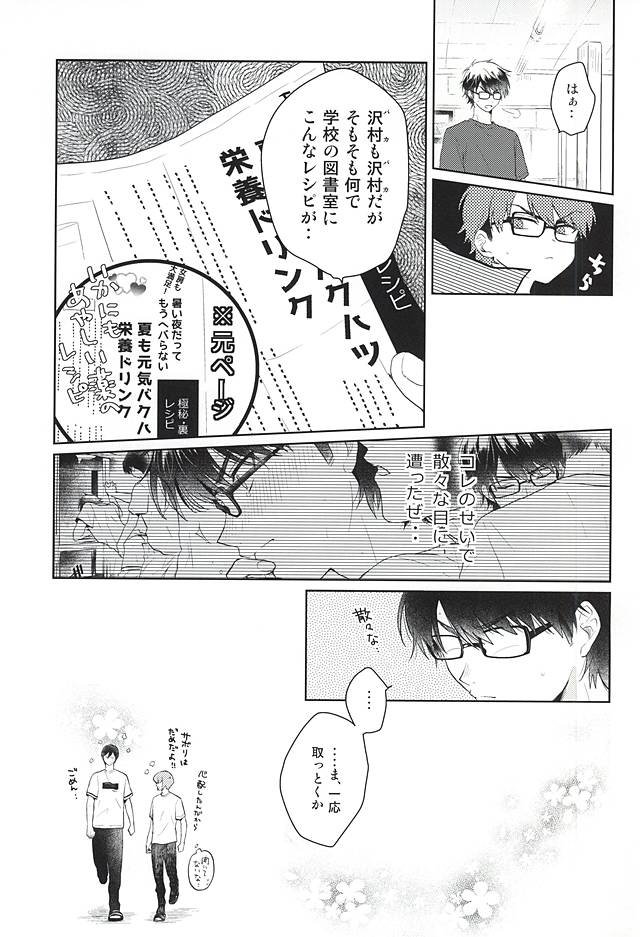 (SUPERKansai21) [Am (Ane)] Ii Ko to Warui Ko (Daiya no Ace) - Page 32