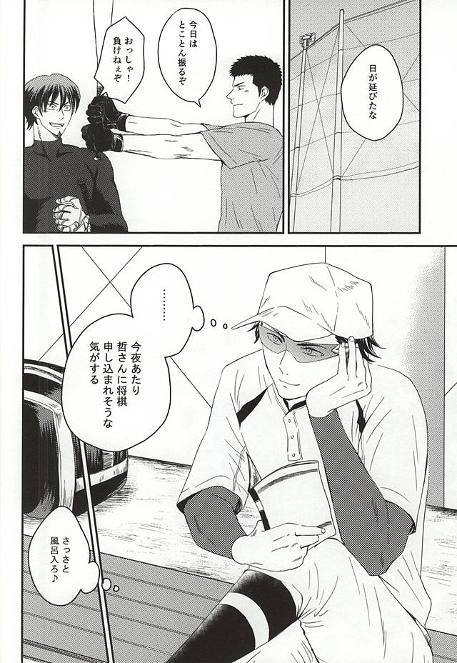 (Winning Shot 5) [Unkai (Kana)] Konya Atari Tetsu-san ni Shougi Moushikomaresou na Ki ga Suru (Daiya no Ace) - Page 4