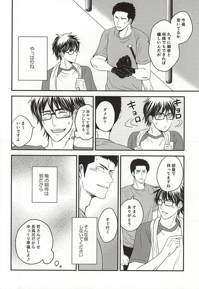 (Winning Shot 5) [Unkai (Kana)] Konya Atari Tetsu-san ni Shougi Moushikomaresou na Ki ga Suru (Daiya no Ace) - Page 6