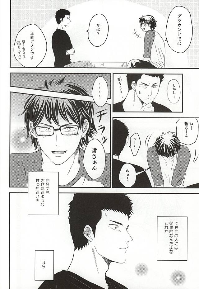 (Winning Shot 5) [Unkai (Kana)] Konya Atari Tetsu-san ni Shougi Moushikomaresou na Ki ga Suru (Daiya no Ace) - Page 8