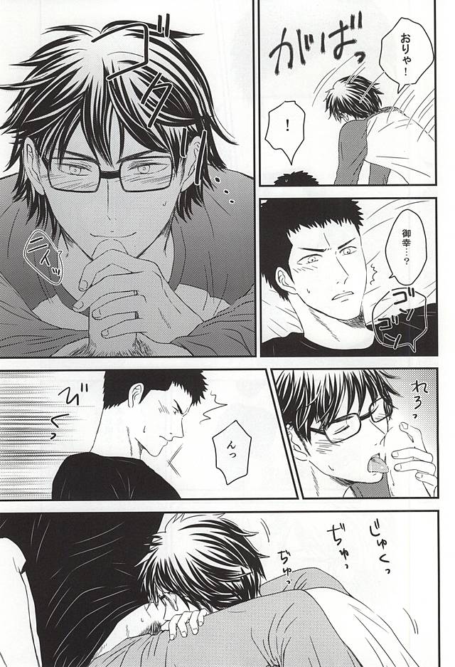 (Winning Shot 5) [Unkai (Kana)] Konya Atari Tetsu-san ni Shougi Moushikomaresou na Ki ga Suru (Daiya no Ace) - Page 15