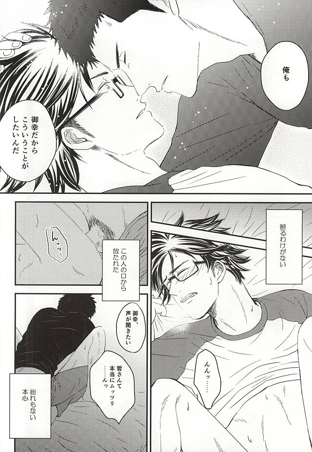 (Winning Shot 5) [Unkai (Kana)] Konya Atari Tetsu-san ni Shougi Moushikomaresou na Ki ga Suru (Daiya no Ace) - Page 20
