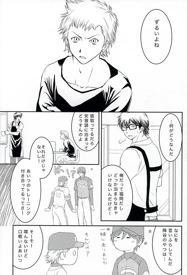 (C88) [Denki Sheep no Saku (Suzuki Naoka)] Getsuyou Teikyuu (Daiya no Ace) - Page 16