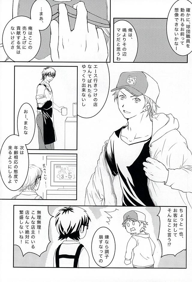 (C88) [Denki Sheep no Saku (Suzuki Naoka)] Getsuyou Teikyuu (Daiya no Ace) - Page 18
