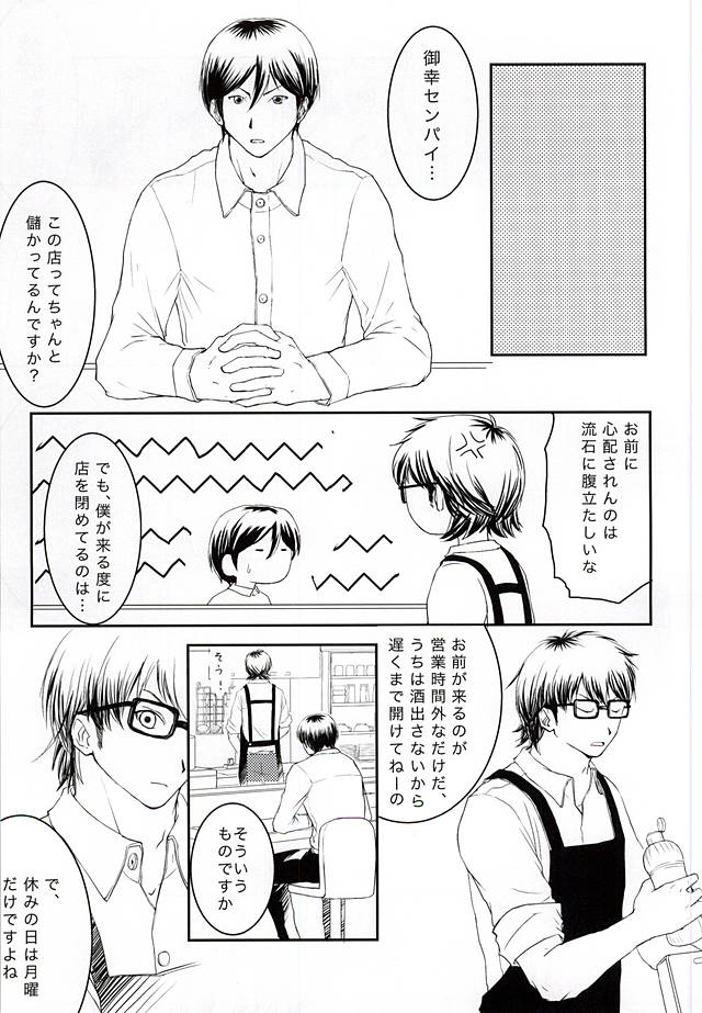 (C88) [Denki Sheep no Saku (Suzuki Naoka)] Getsuyou Teikyuu (Daiya no Ace) - Page 19