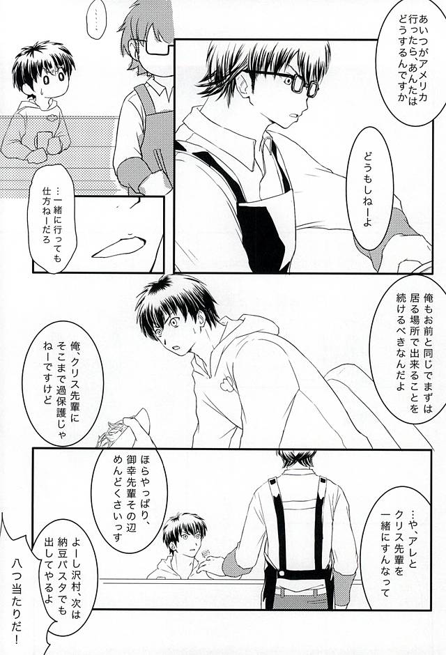 (C88) [Denki Sheep no Saku (Suzuki Naoka)] Getsuyou Teikyuu (Daiya no Ace) - Page 26