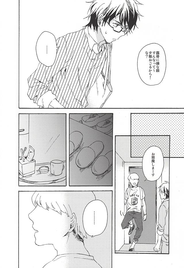 (C88) [Yakionigiri (Michikawa)] green fingers (Daiya no Ace) - Page 9