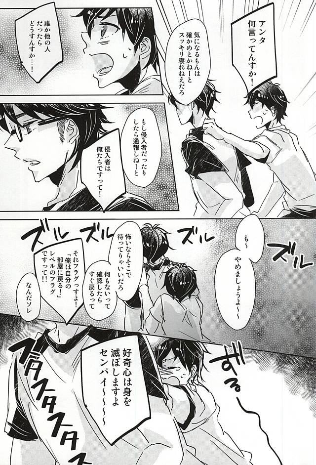 (C88) [Don (Kurosu)] Natsu ga, Hajimaru. - IT BEGINS SUMMER (Daiya no Ace) - Page 11