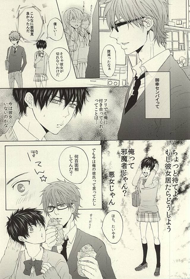 (SUPERKansai21) [Ichimaru GT (REN)] Kikan Gentei! Rental Kareshi 1 (Daiya no Ace) - Page 11