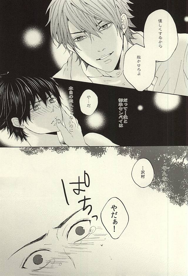 (SUPERKansai21) [Ichimaru GT (REN)] Kikan Gentei! Rental Kareshi 1 (Daiya no Ace) - Page 17