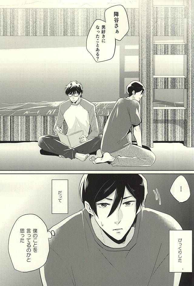 (SUPERKansai21) [Fujiya (Fujikakku)] Summer Heat (Daiya no Ace) - Page 2