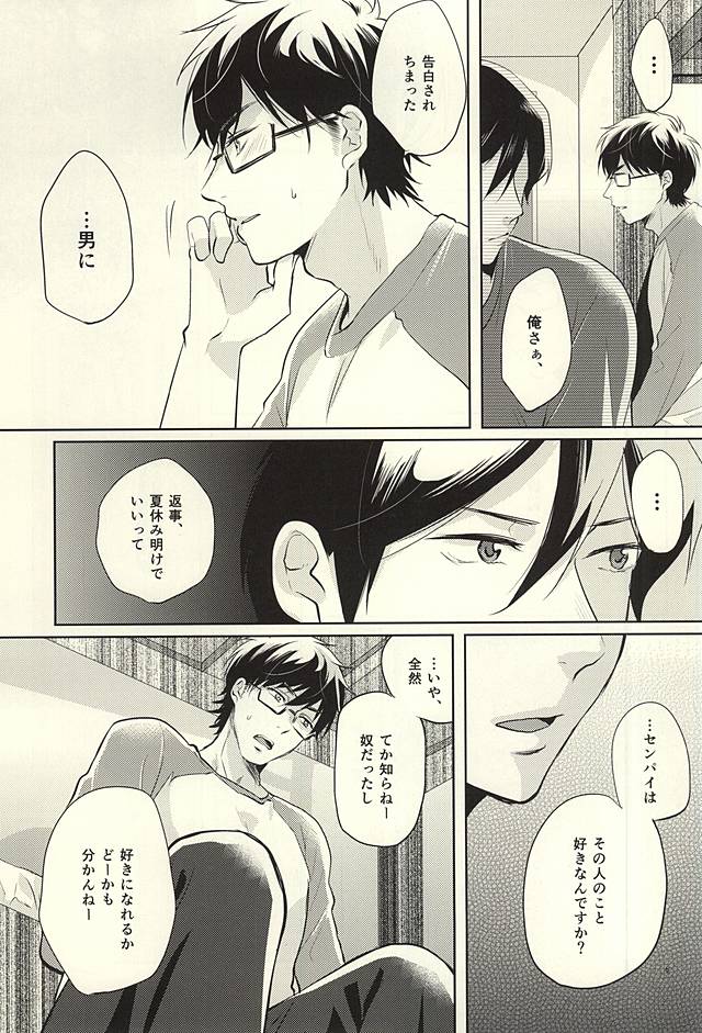 (SUPERKansai21) [Fujiya (Fujikakku)] Summer Heat (Daiya no Ace) - Page 5