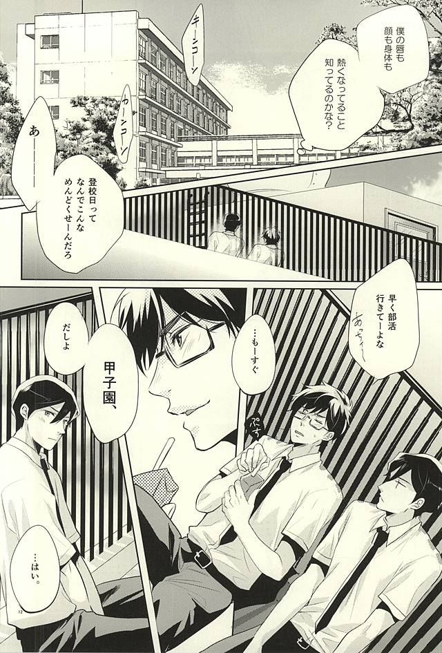 (SUPERKansai21) [Fujiya (Fujikakku)] Summer Heat (Daiya no Ace) - Page 12