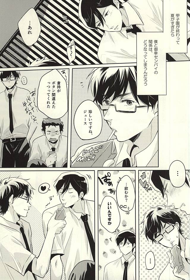 (SUPERKansai21) [Fujiya (Fujikakku)] Summer Heat (Daiya no Ace) - Page 13