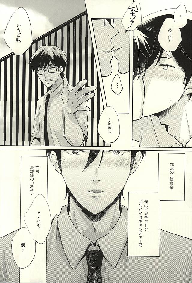 (SUPERKansai21) [Fujiya (Fujikakku)] Summer Heat (Daiya no Ace) - Page 16