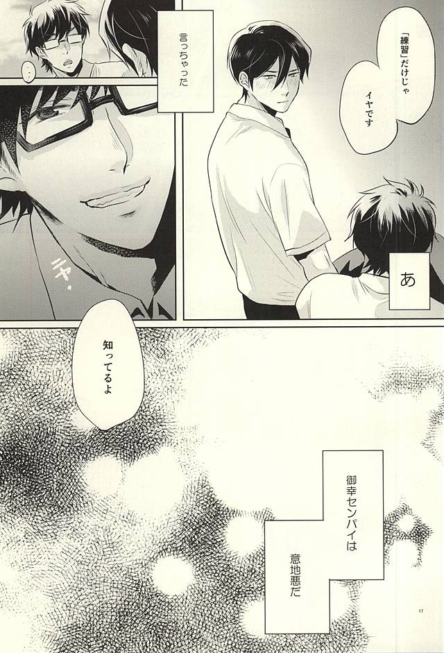 (SUPERKansai21) [Fujiya (Fujikakku)] Summer Heat (Daiya no Ace) - Page 17