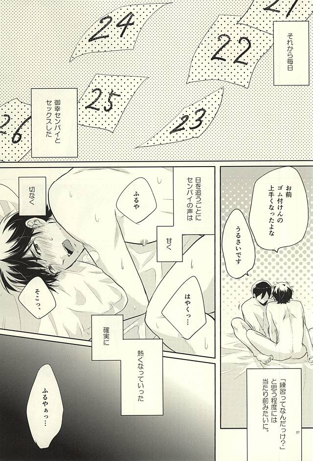 (SUPERKansai21) [Fujiya (Fujikakku)] Summer Heat (Daiya no Ace) - Page 27