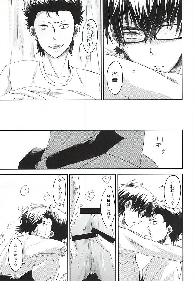 (Winning Shot 3) [Nashigoromo (Ayato Kei)] Koi ni Oborete (Daiya no Ace) - Page 16