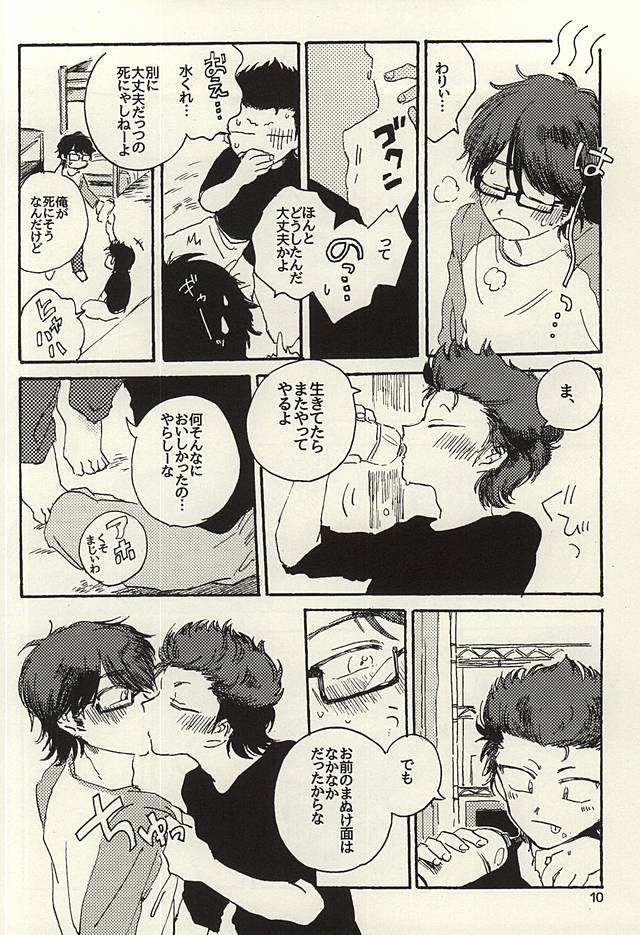 (Winning Shot 3) [Kinakorondo (Nishigaki Meiro)] Platinum to Enamel (Daiya no Ace) - Page 8