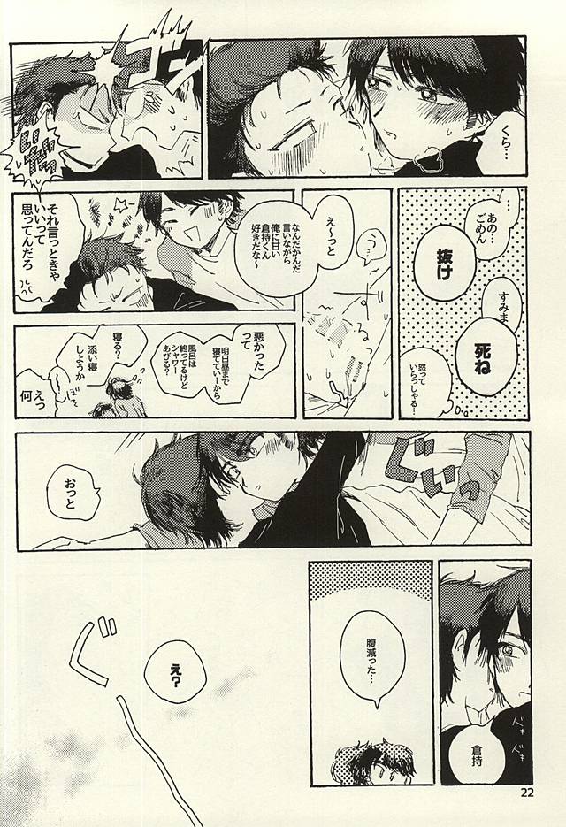 (Winning Shot 3) [Kinakorondo (Nishigaki Meiro)] Platinum to Enamel (Daiya no Ace) - Page 20