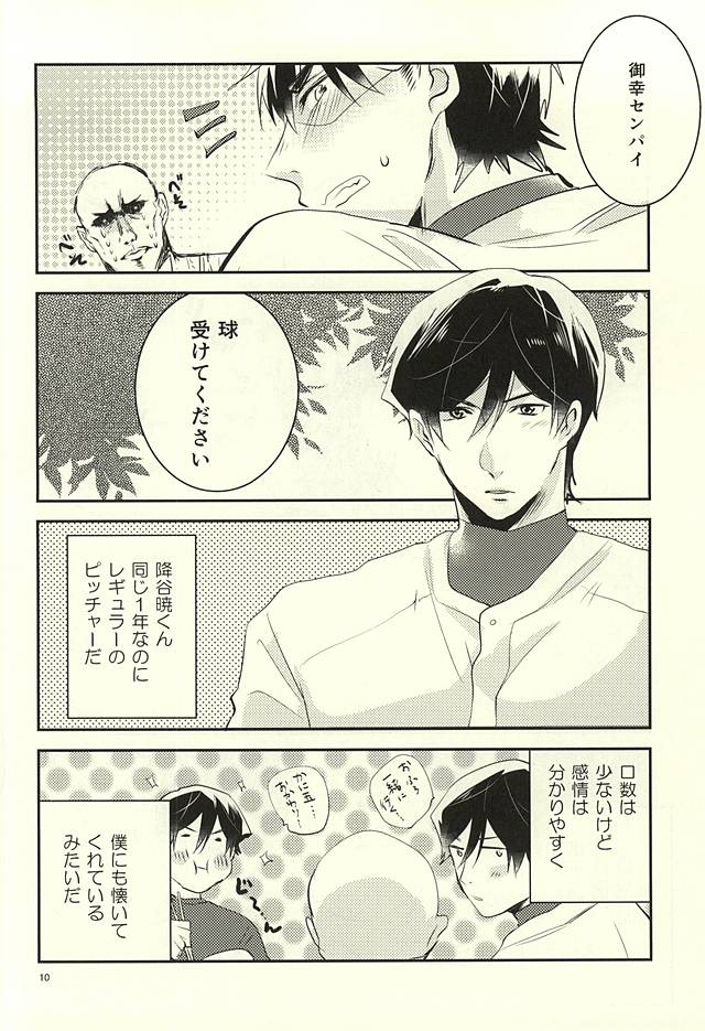 (Winning Shot 3) [Fujiya (Fujikakku)] SKH32 (Daiya no Ace) - Page 10