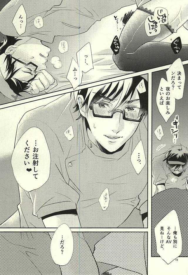 (Winning Shot 3) [Fujiya (Fujikakku)] SKH32 (Daiya no Ace) - Page 18