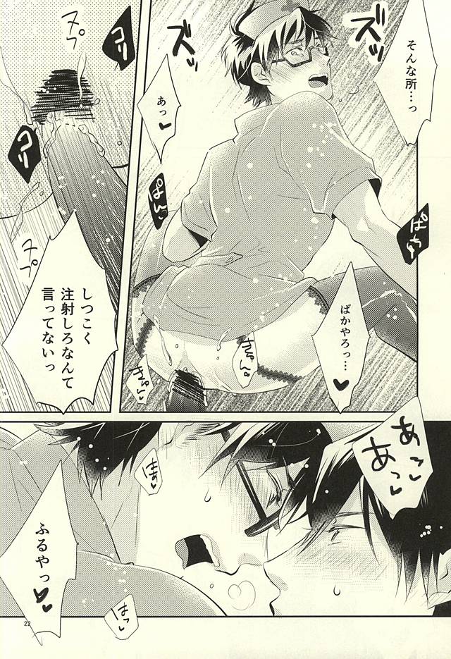 (Winning Shot 3) [Fujiya (Fujikakku)] SKH32 (Daiya no Ace) - Page 21