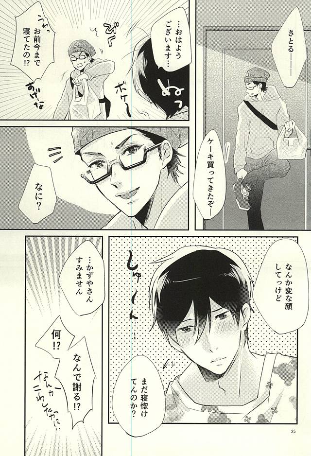 (Winning Shot 3) [Fujiya (Fujikakku)] SKH32 (Daiya no Ace) - Page 24