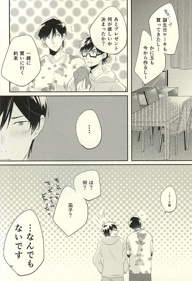 (Winning Shot 3) [Fujiya (Fujikakku)] SKH32 (Daiya no Ace) - Page 25