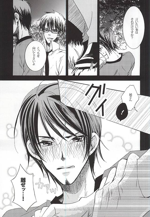 (C88) [Rouen (sigeo)] LOVE or LUST (Daiya no Ace) - Page 10