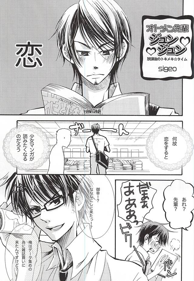 (C88) [Rouen (sigeo)] LOVE or LUST (Daiya no Ace) - Page 23