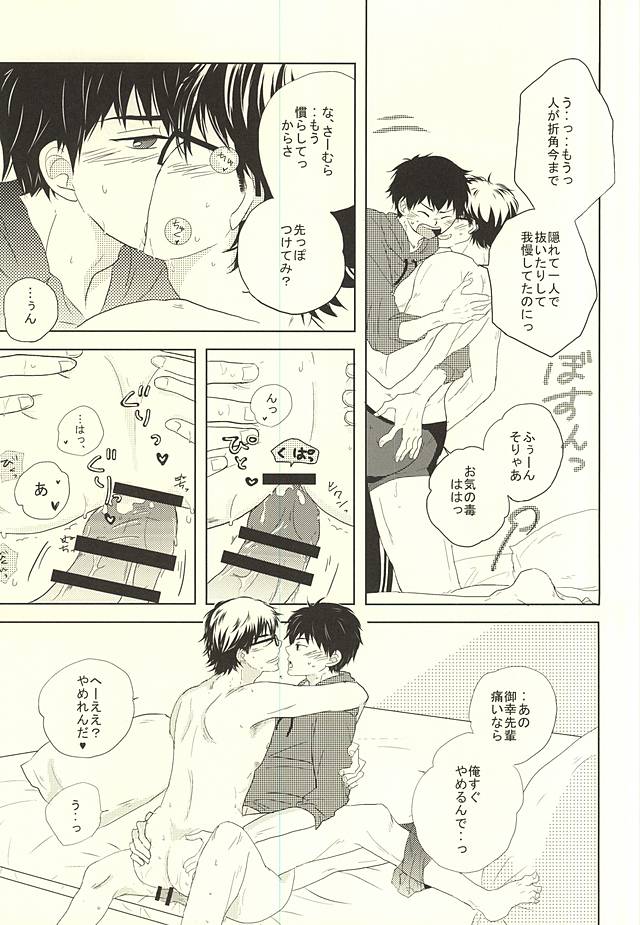 (Winning Shot 3) [Flatline (Kouta)] Ryouyaku wa Koi ni Amashi. (Daiya no Ace) - Page 14