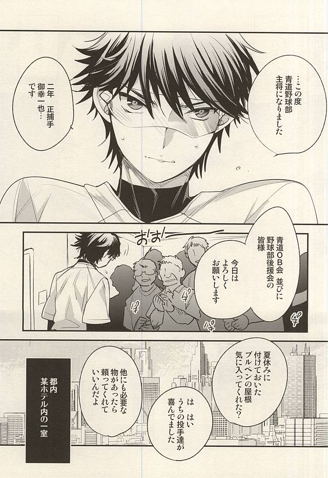 (Winning Shot 3) [LEFT (ore)] Hero Interview (Daiya no Ace) - Page 2