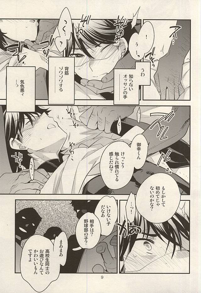 (Winning Shot 3) [LEFT (ore)] Hero Interview (Daiya no Ace) - Page 4