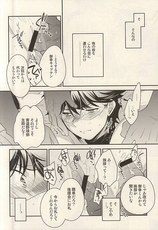 (Winning Shot 3) [LEFT (ore)] Hero Interview (Daiya no Ace) - Page 9