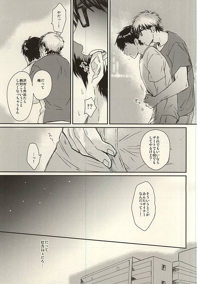(C88) [POW! (Peririko)] Netsu to Hanabi to Ice Cream - Fever, fireworks, and ice cream. (Daiya no Ace) - Page 29