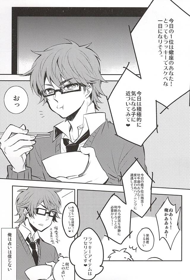 (SUPER24) [Gohan Okawari! (Tukumo)] Lucky (SKB) Strike (Daiya no Ace) - Page 3