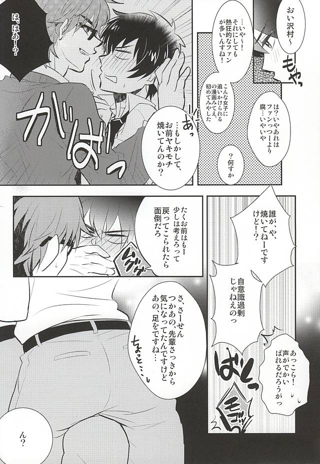 (SUPER24) [Gohan Okawari! (Tukumo)] Lucky (SKB) Strike (Daiya no Ace) - Page 16