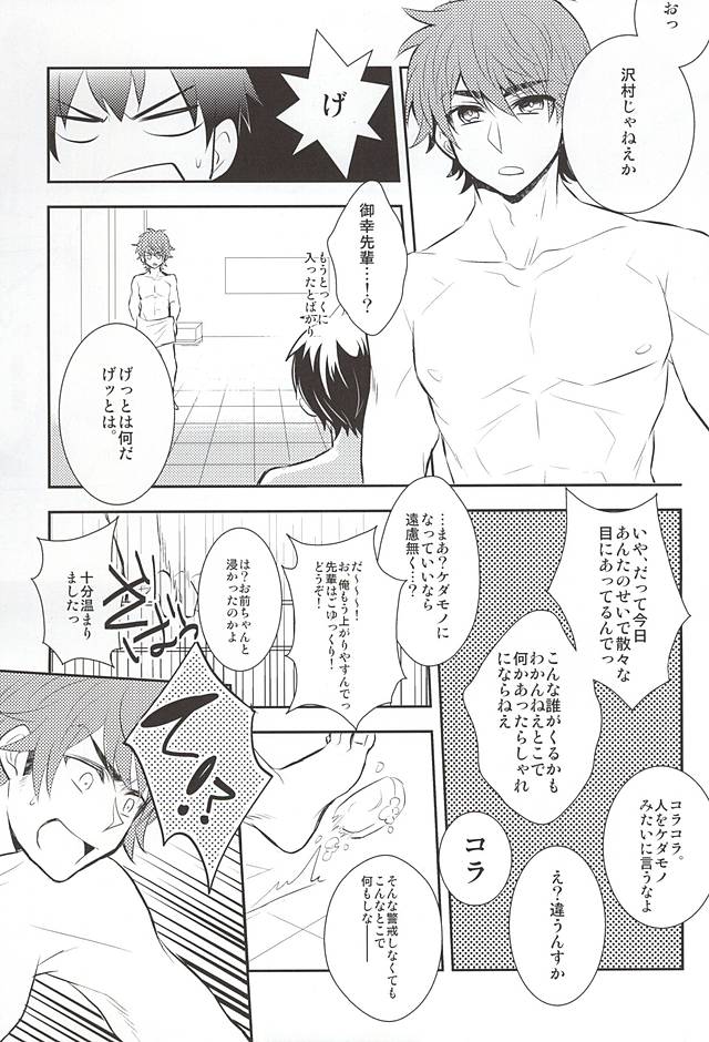 (SUPER24) [Gohan Okawari! (Tukumo)] Lucky (SKB) Strike (Daiya no Ace) - Page 23
