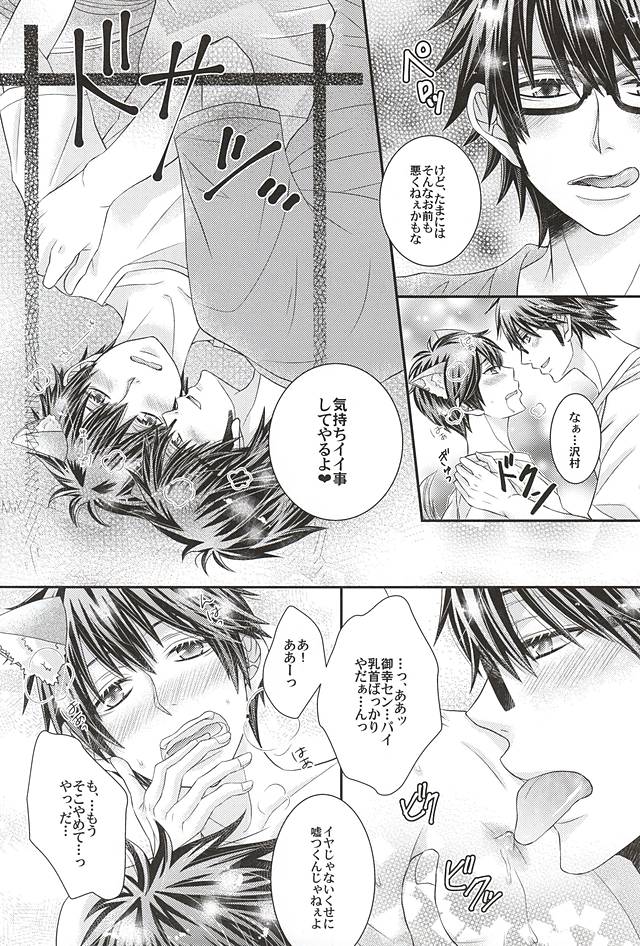 (SUPER24) [Tyobito (Bombe, Toshinari)] Sawamura ga Keisotsu ni Inu ni Narimashita. (Daiya no Ace) - Page 7