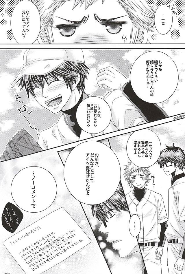 (SUPER24) [Tyobito (Bombe, Toshinari)] Sawamura ga Keisotsu ni Inu ni Narimashita. (Daiya no Ace) - Page 13